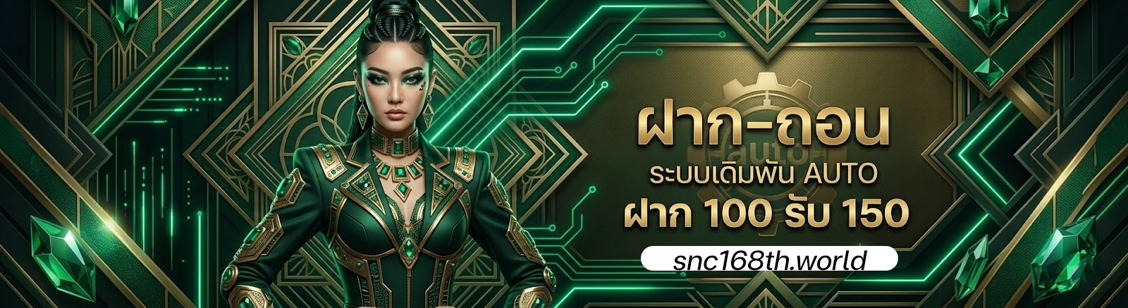 SNC 168 รวมสล็อต